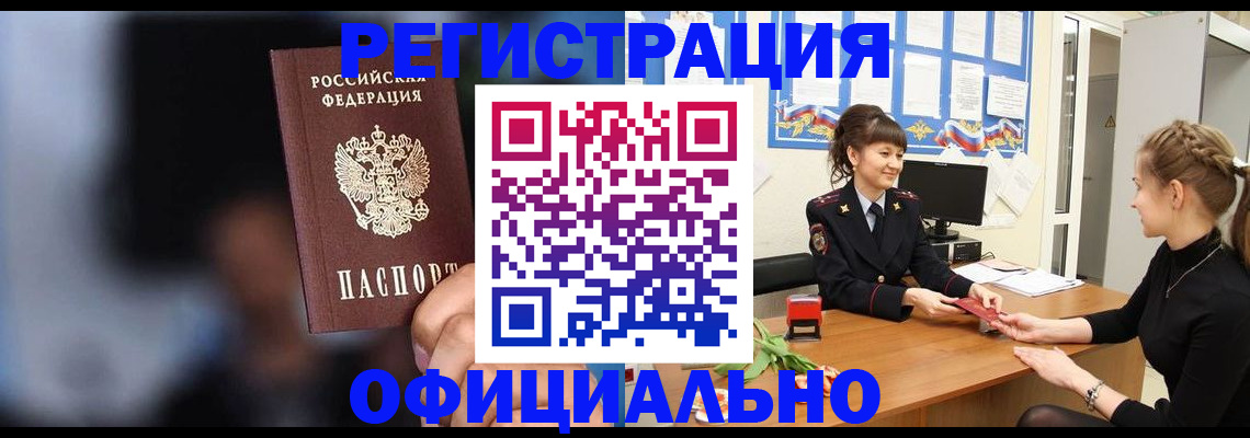 прописка в квартире в Оренбурге