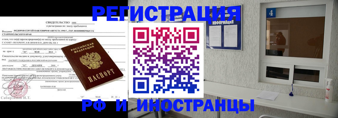 временная регистрация надежно в Оренбурге