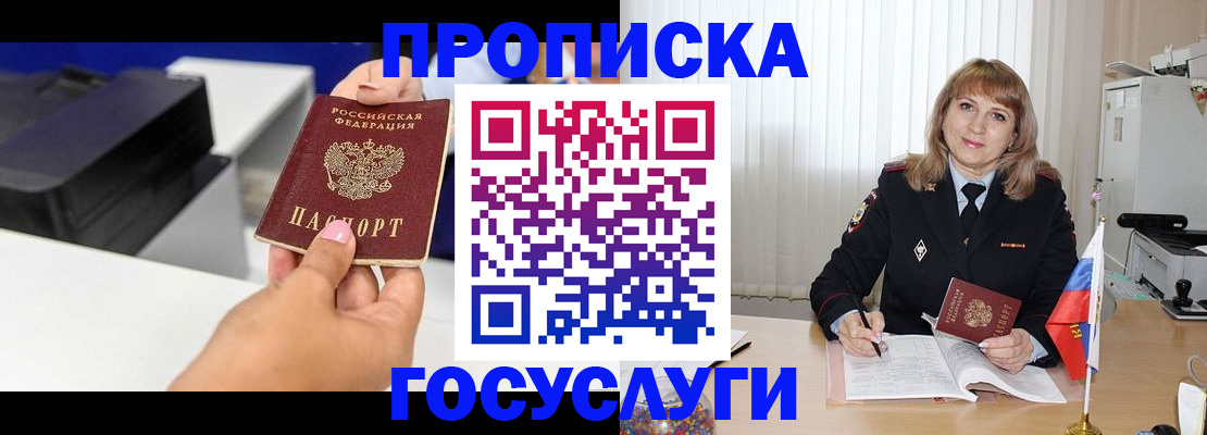 прописка для школы в Оренбурге