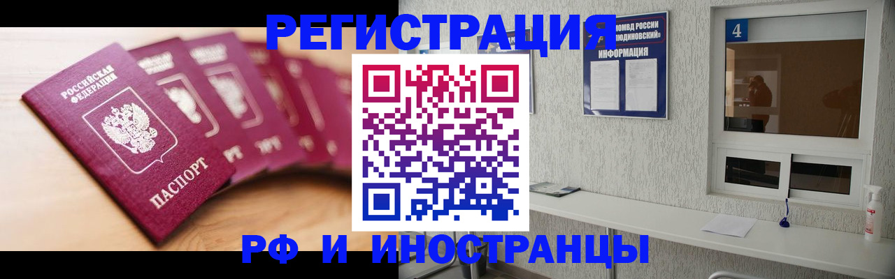 временная регистрация недорого в Оренбурге